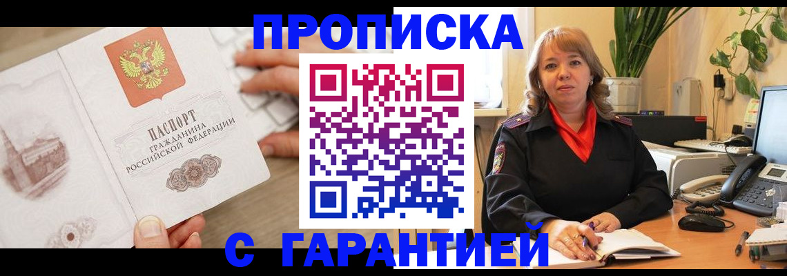временная прописка в Шадринске