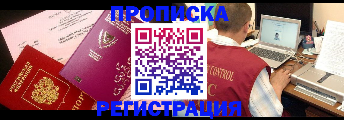 прописка для военкомата в Шадринске
