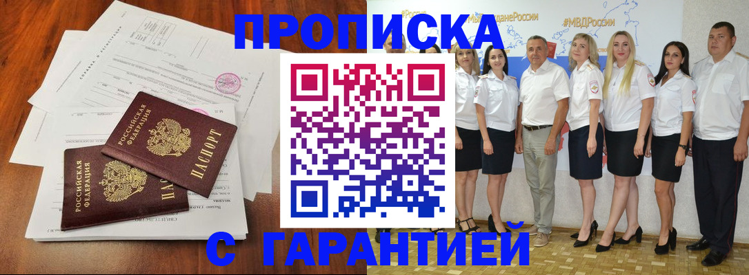 временная регистрация 2025 в Шадринске